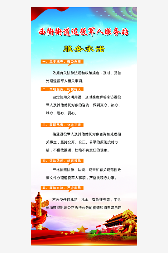 退役军人服务站服务承诺