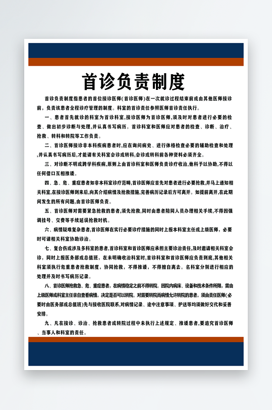 最新原創(chuàng)醫(yī)院制度宣傳海報