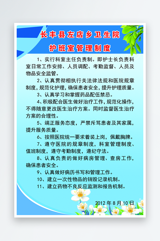最新原創(chuàng)醫(yī)院制度宣傳海報