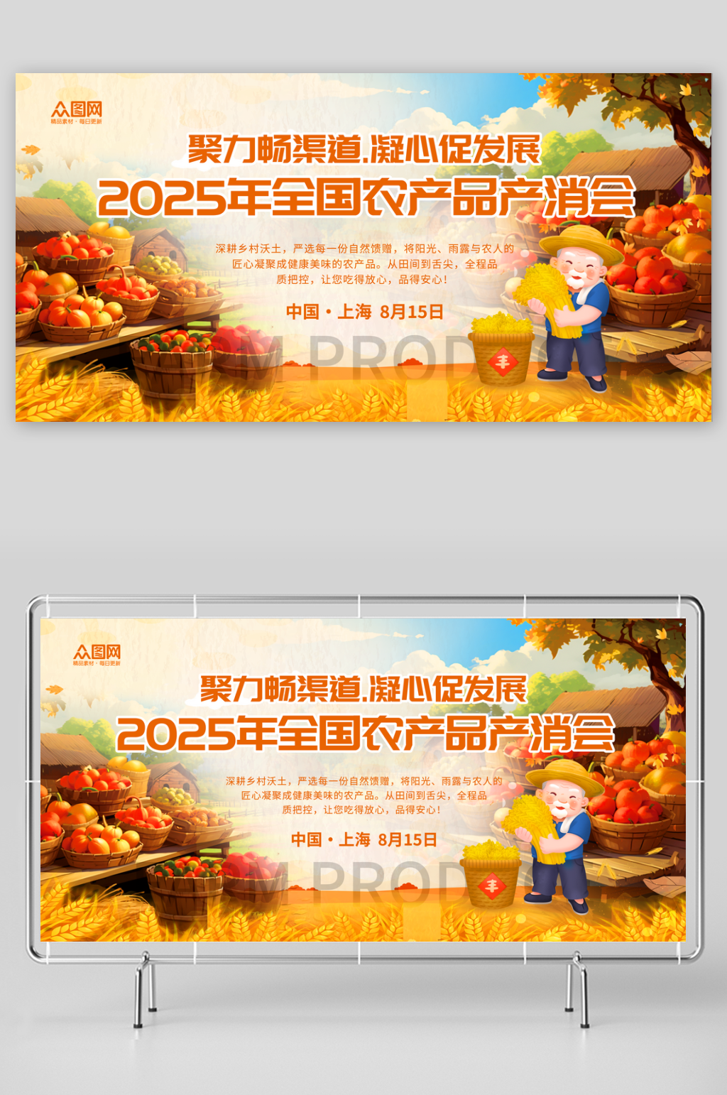 简洁农产品土特产展会展销会展板背景板素材