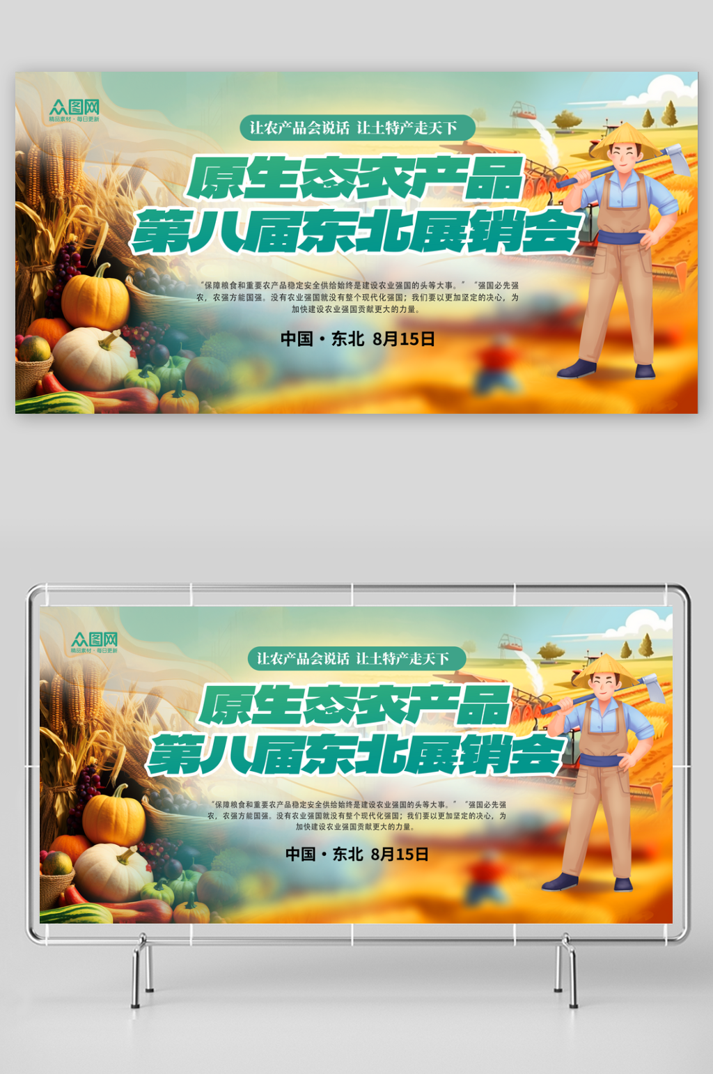 简约农产品土特产展会展销会展板背景板素材