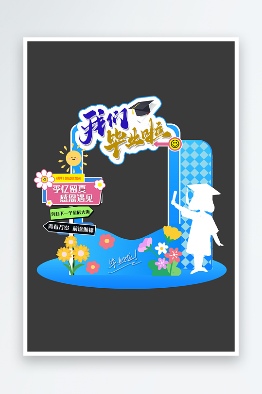 蓝色渐变毕业拍照框拍照打卡点-众图网