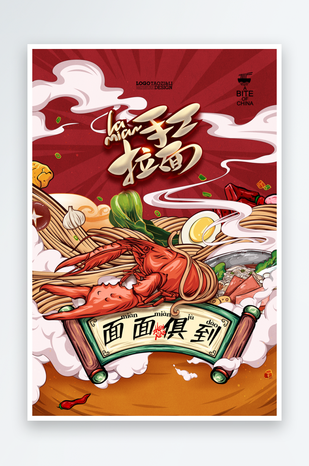 面条插画面食拉面海鲜面国潮美食海报素材