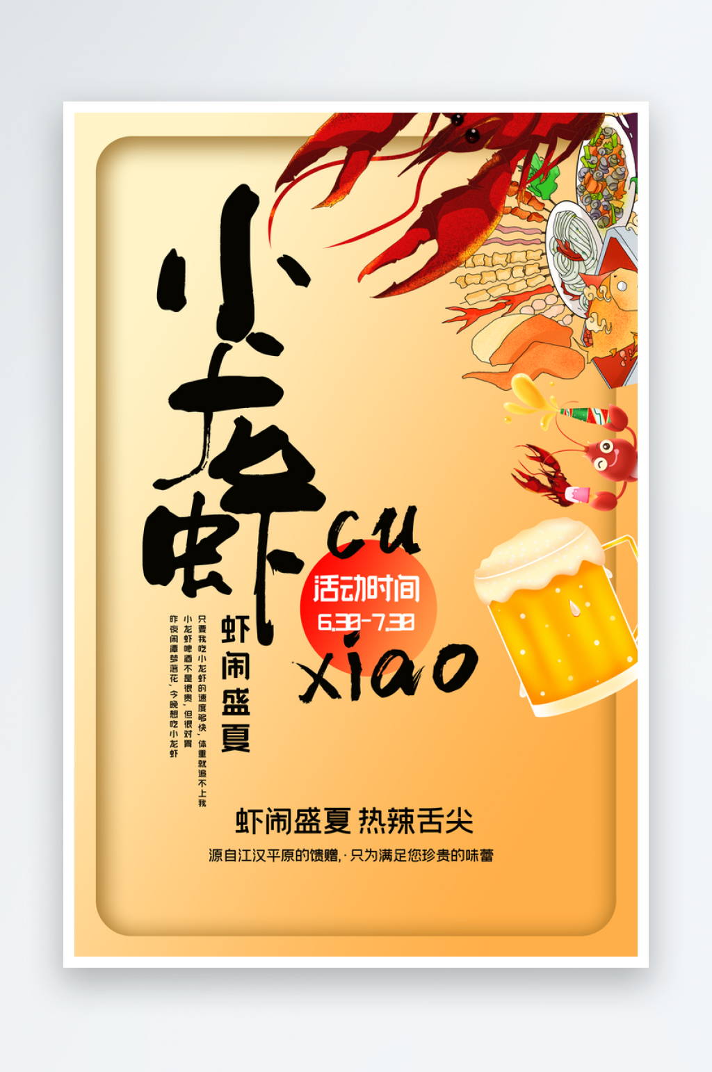 简约中国风龙虾烧烤店创意海报素材