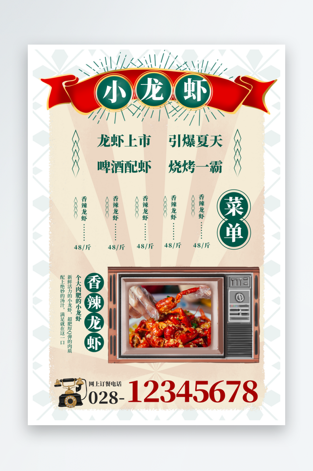 怀旧风复古小清新龙虾夜宵美食促销海报素材