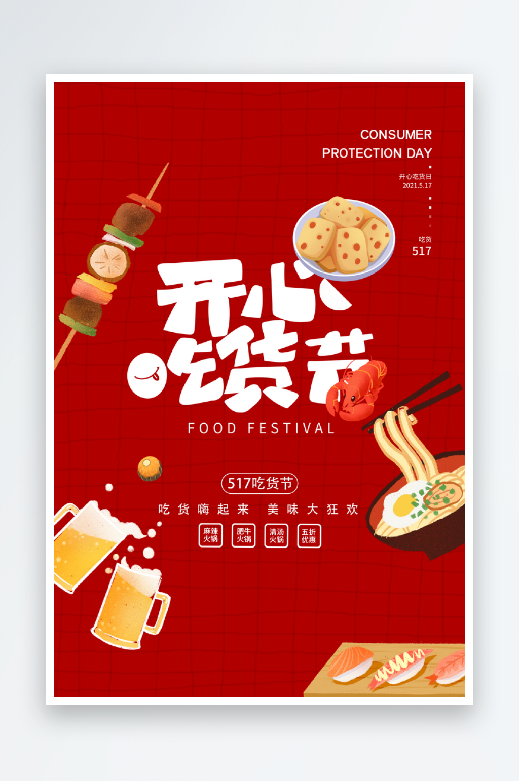 红色大气开心吃货节海报素材