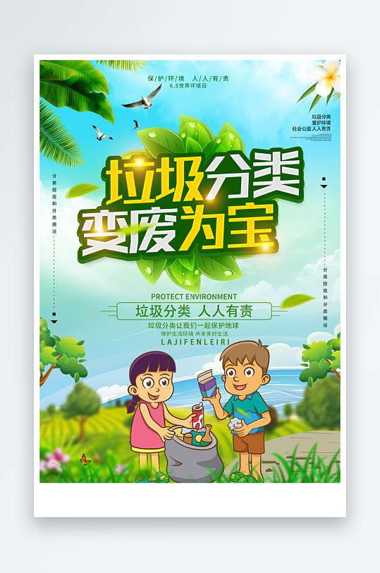 垃圾分类白云蓝天树叶背景