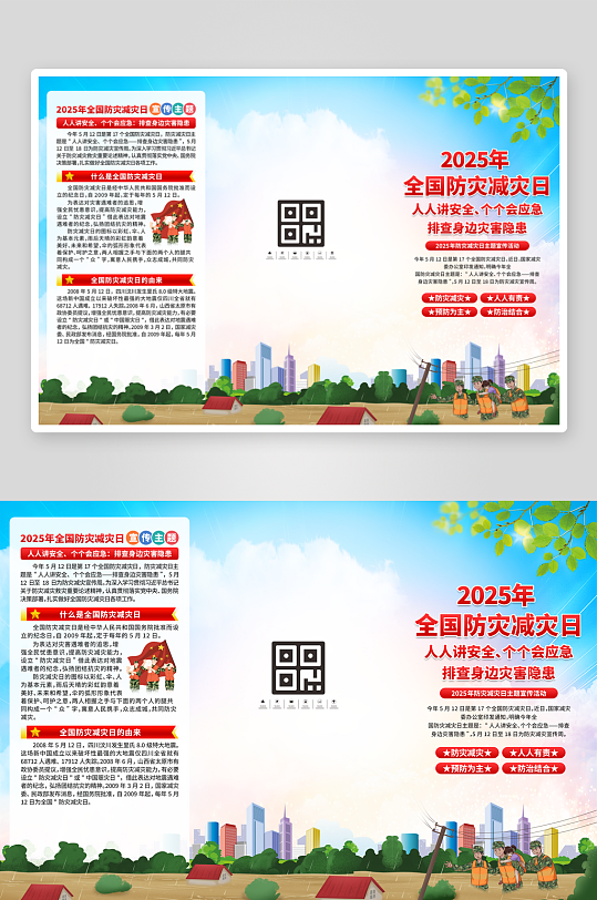 安全生产月三折页模版-众图网