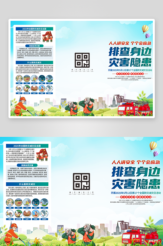 安全生产月三折页模版-众图网