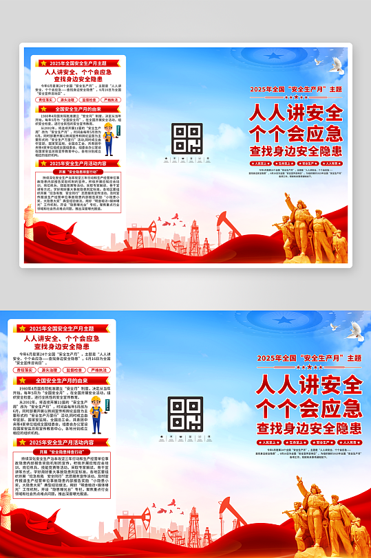 安全生产月三折页模版-众图网