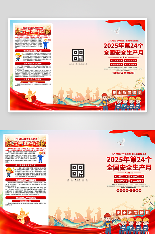 安全生产月三折页模版-众图网
