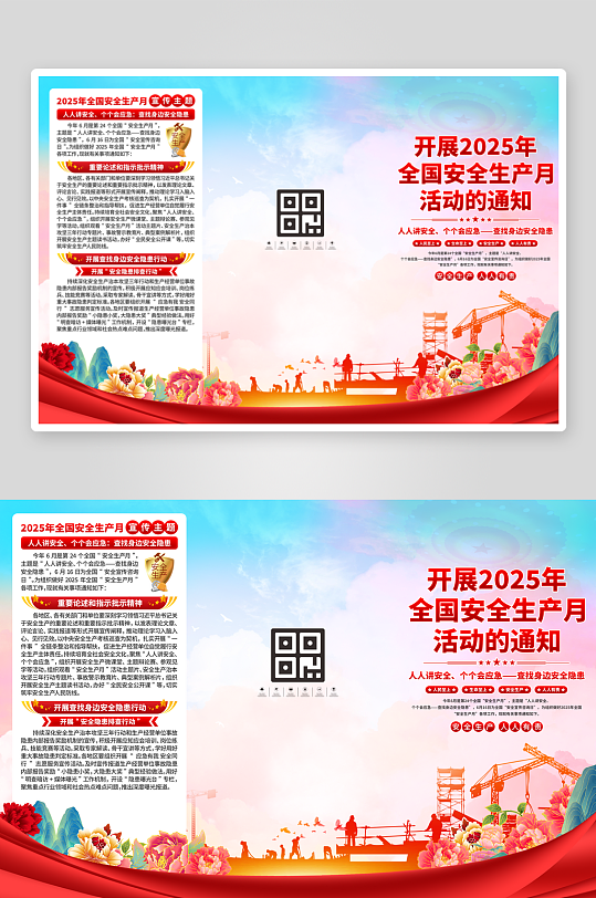 安全生产月三折页模版-众图网
