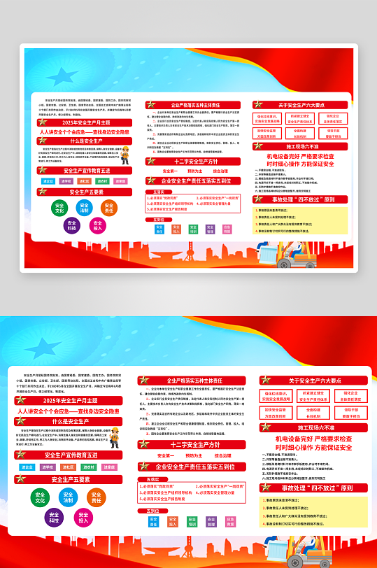 安全生产月三折页模版-众图网