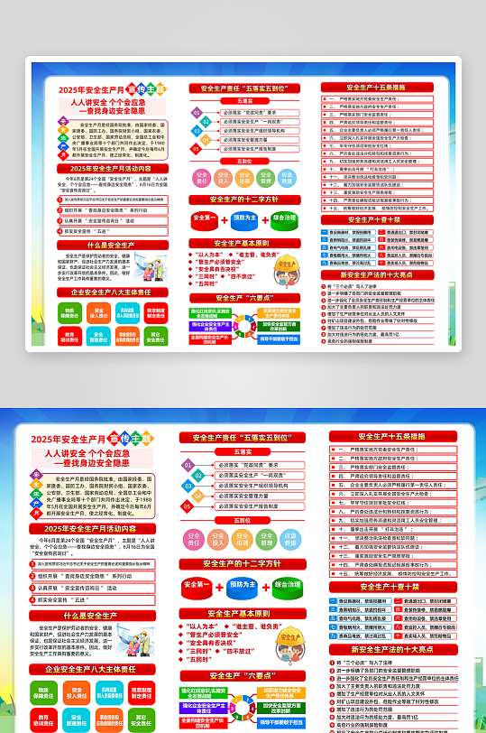 安全生产月三折页模版-众图网
