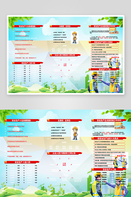 安全生产月三折页模版-众图网