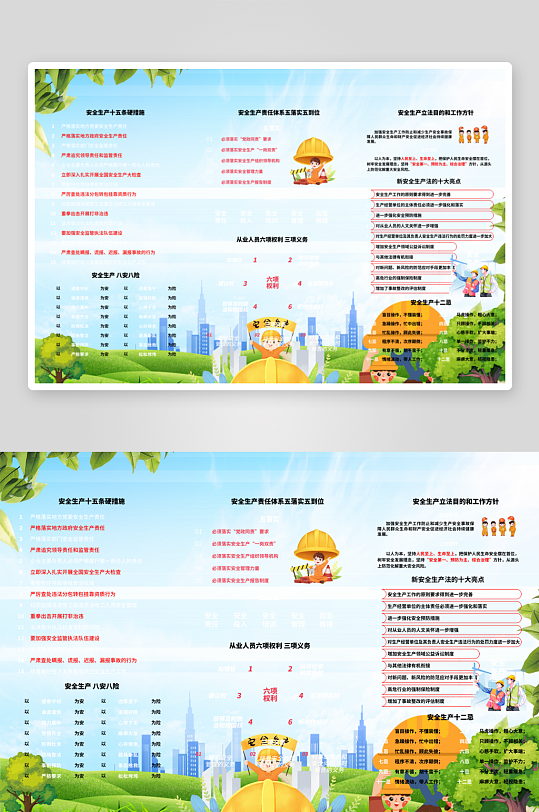 安全生产月三折页模版-众图网
