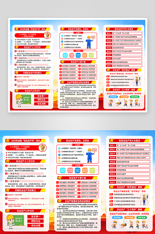 安全生产月三折页模版-众图网