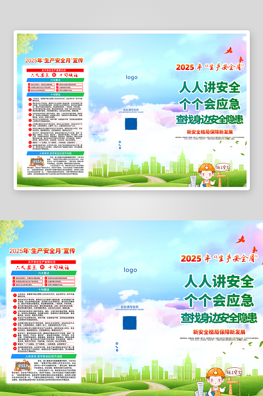 安全生产月三折页设计模版-众图网