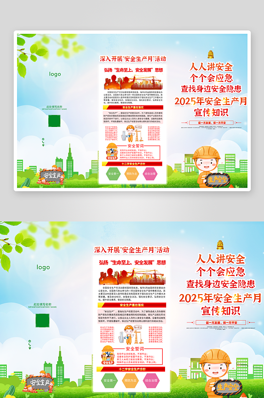 安全生产月三折页设计模版-众图网