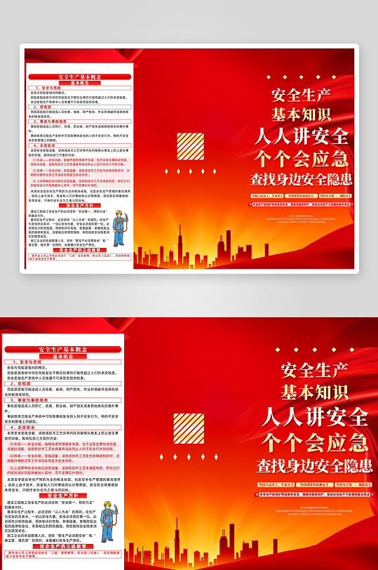 安全生产月三折页设计模版-众图网