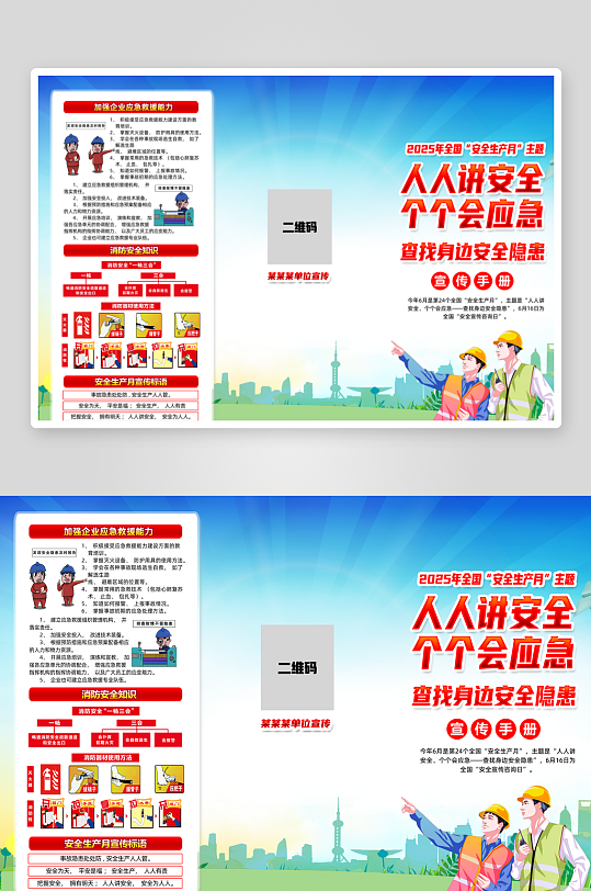 安全生产月三折页设计模版-众图网