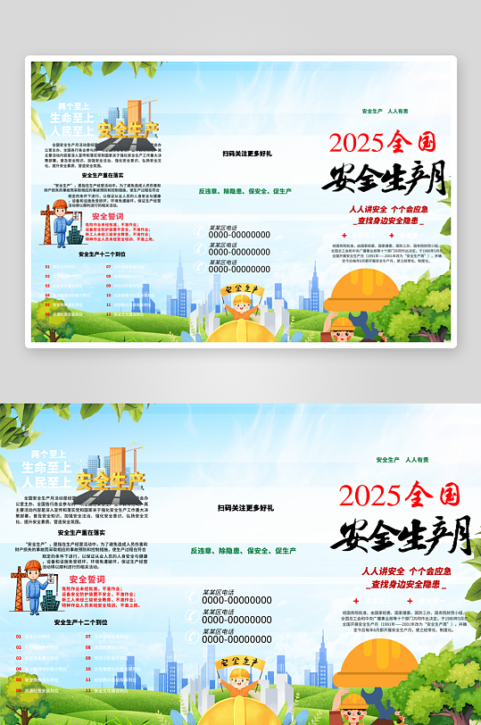 安全生产月三折页设计模版-众图网
