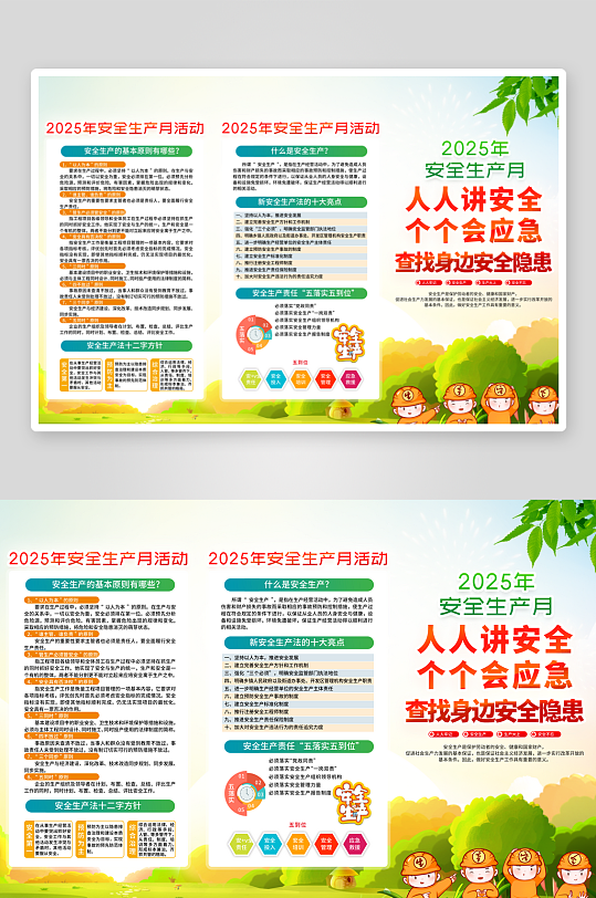 安全生产月三折页设计模版-众图网
