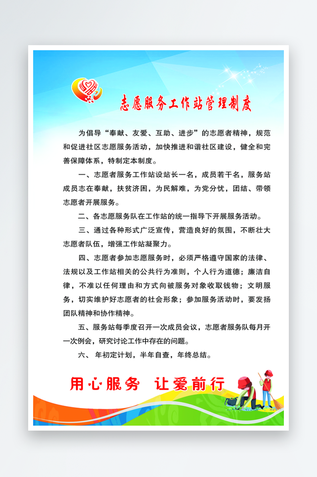 西南城志愿者管理制度恢复的素材
