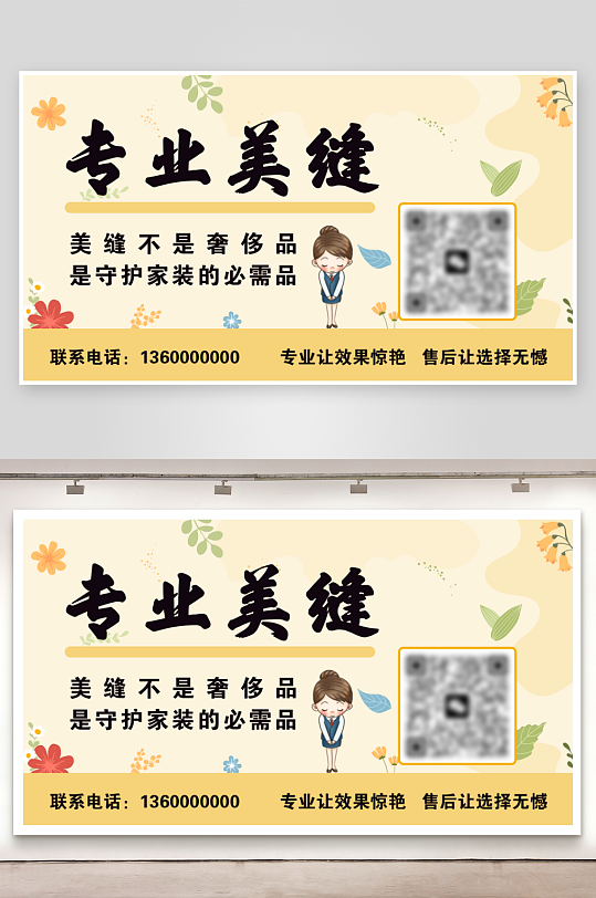 家政美缝宣传卡片-众图网