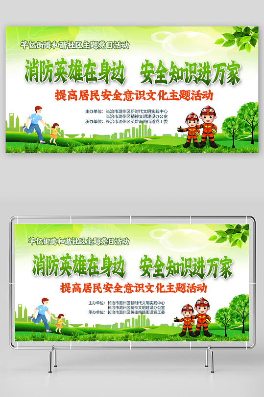 提高居民安全意识文化主题活动绿色背景