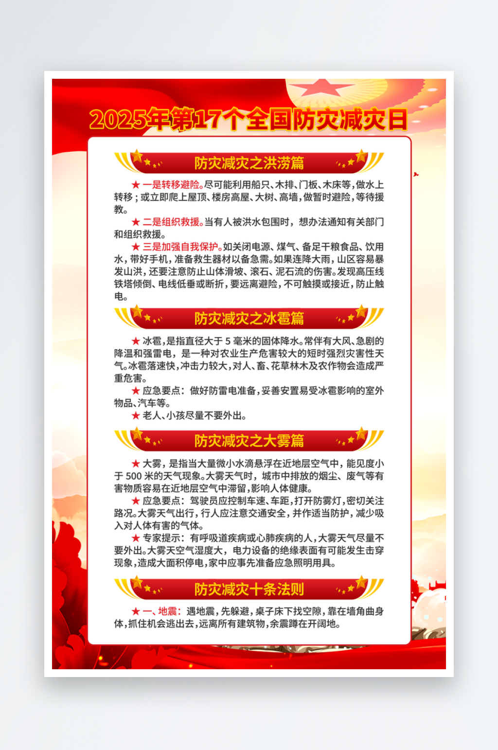 全國安全生產(chǎn)月海報素材