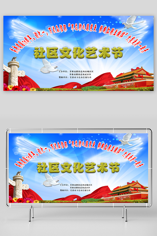 社區(qū)文化藝術(shù)節(jié)藍(lán)色背景