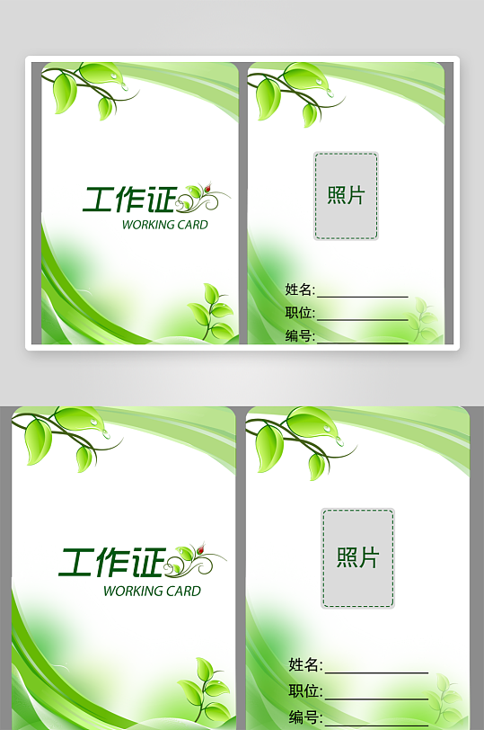 绿色工作证样板样式背景-众图网