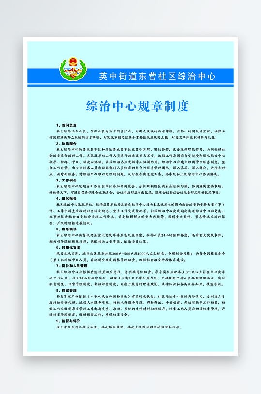 综治中心规章制度综治中心