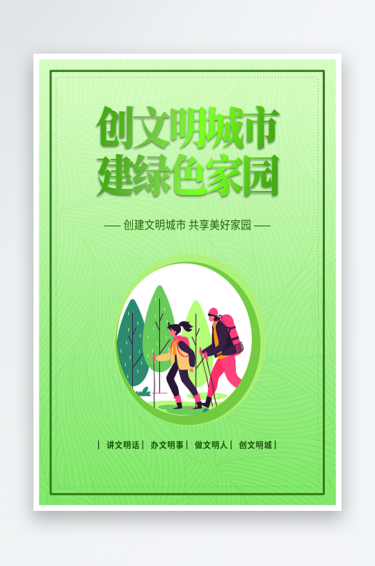 最新原创创建文明城市宣传海报
