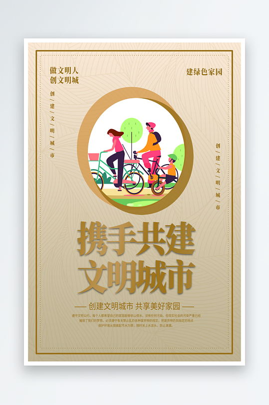 最新原创创建文明城市宣传海报