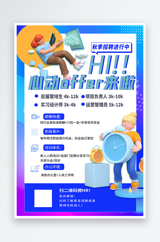 简洁高级春招秋招招聘海报-众图网