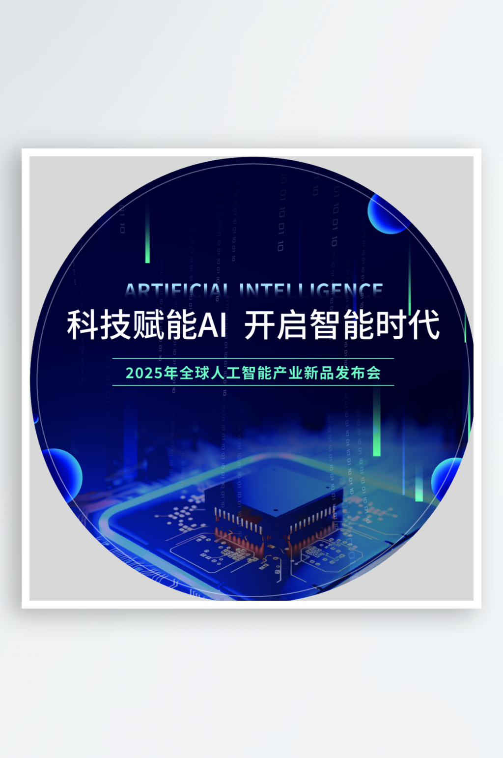 AI展会设计物料地贴模板素材