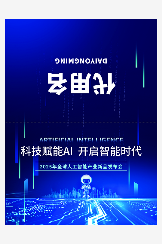 AI展会设计物料邀请函模板-众图网