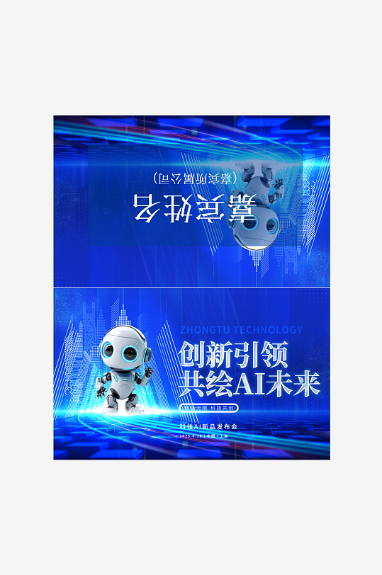 AI展会设计物料台卡模板-众图网