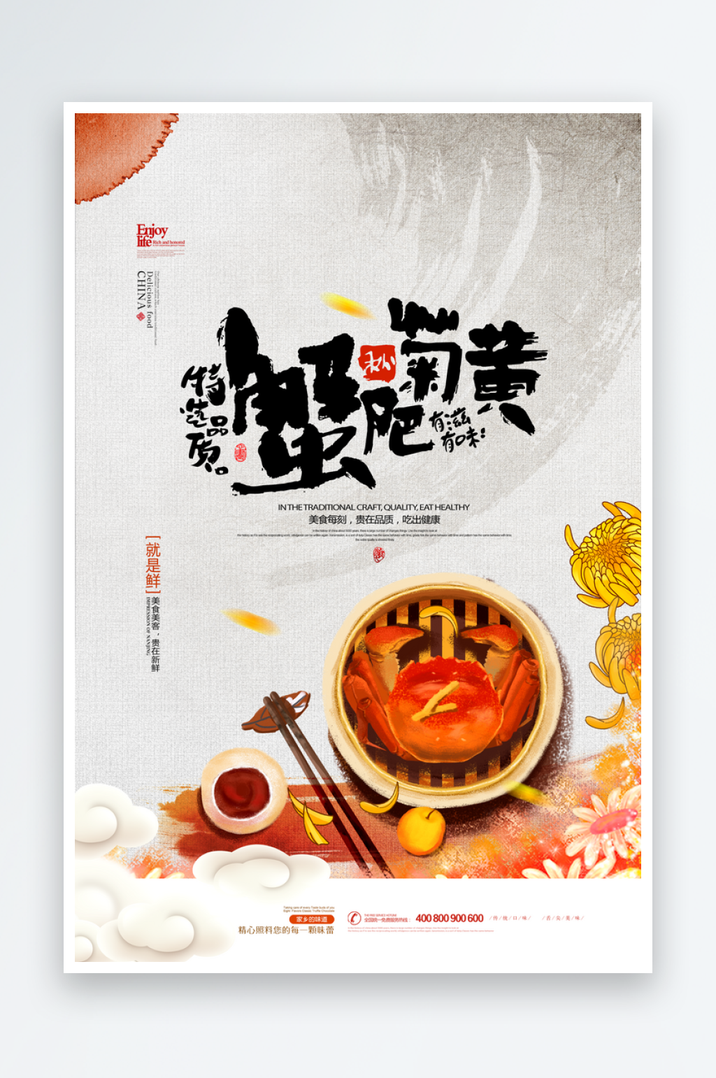 美味蟹黄美食海报素材