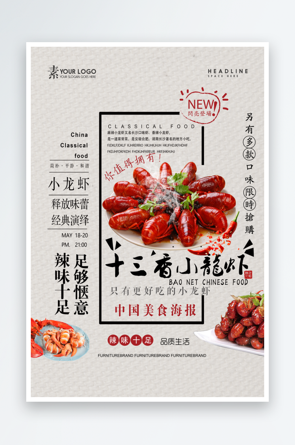 十三香小龙虾海报素材