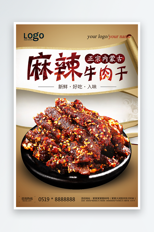 麻辣牛肉干美食海报-众图网