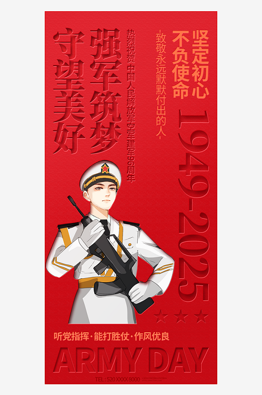 中國海軍八一建軍節(jié)軍人海報