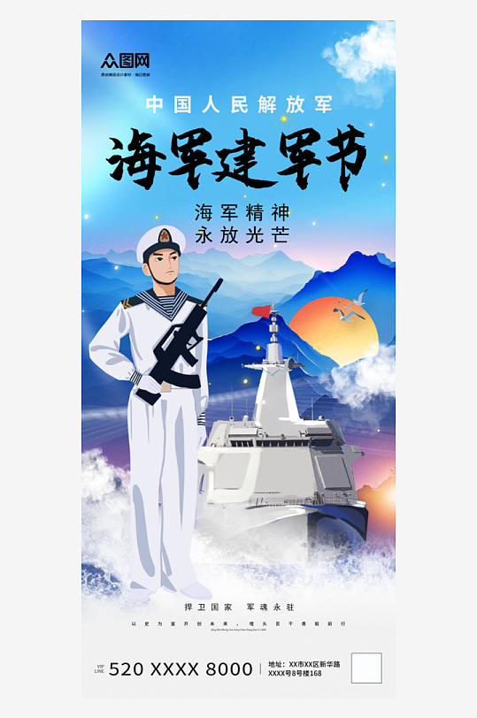 大氣中國海軍八一建軍節(jié)軍人海報(bào)