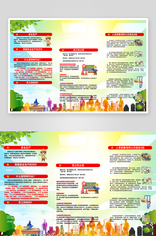 安全生产月三折页-众图网