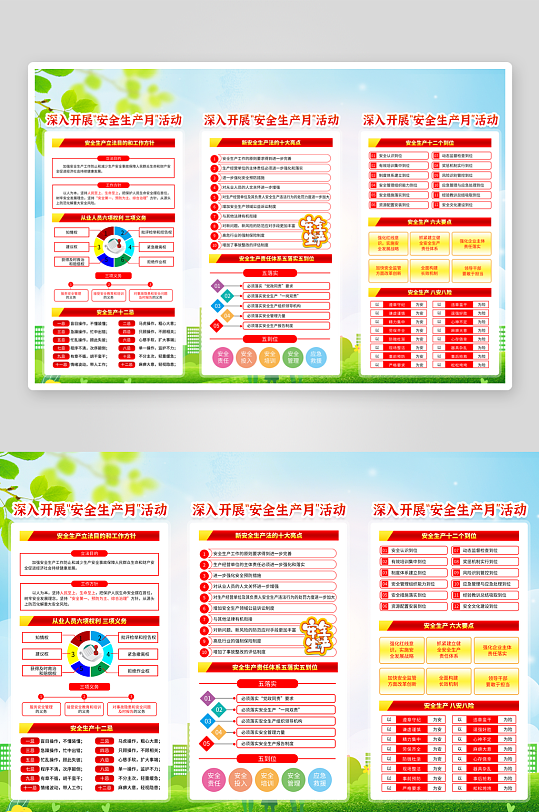 安全生产月三折页-众图网