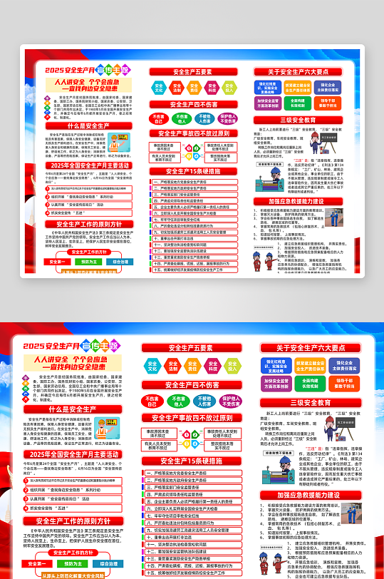 安全生产月三折页-众图网