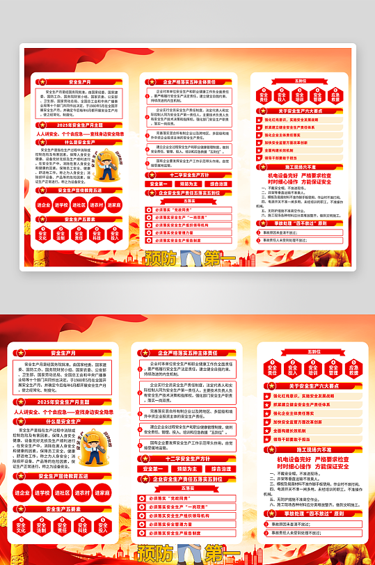安全生产月三折页-众图网