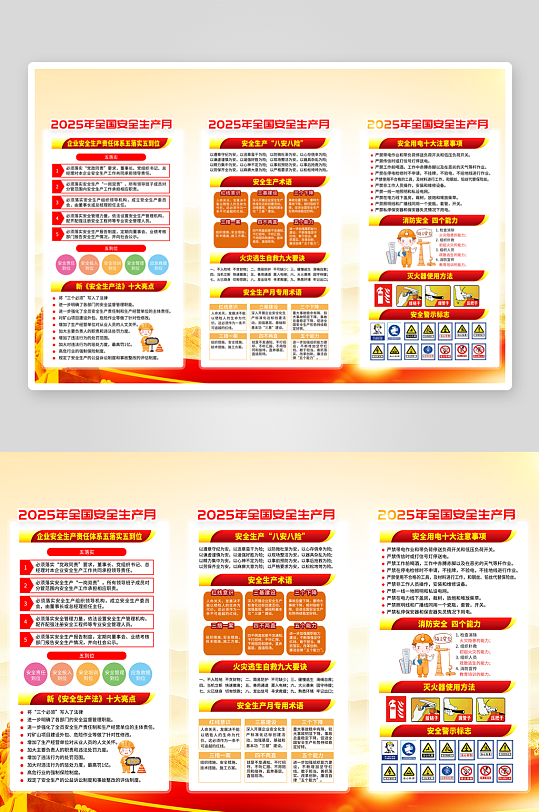安全生产月三折页-众图网